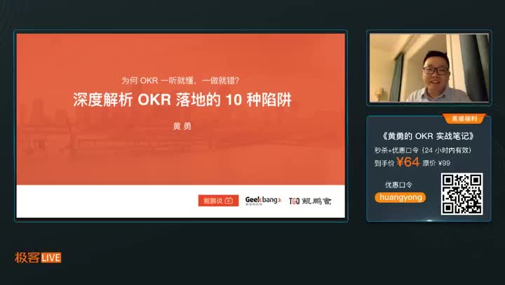 深度解析 OKR 落地实施的10种陷阱 | TGO 鲲鹏会