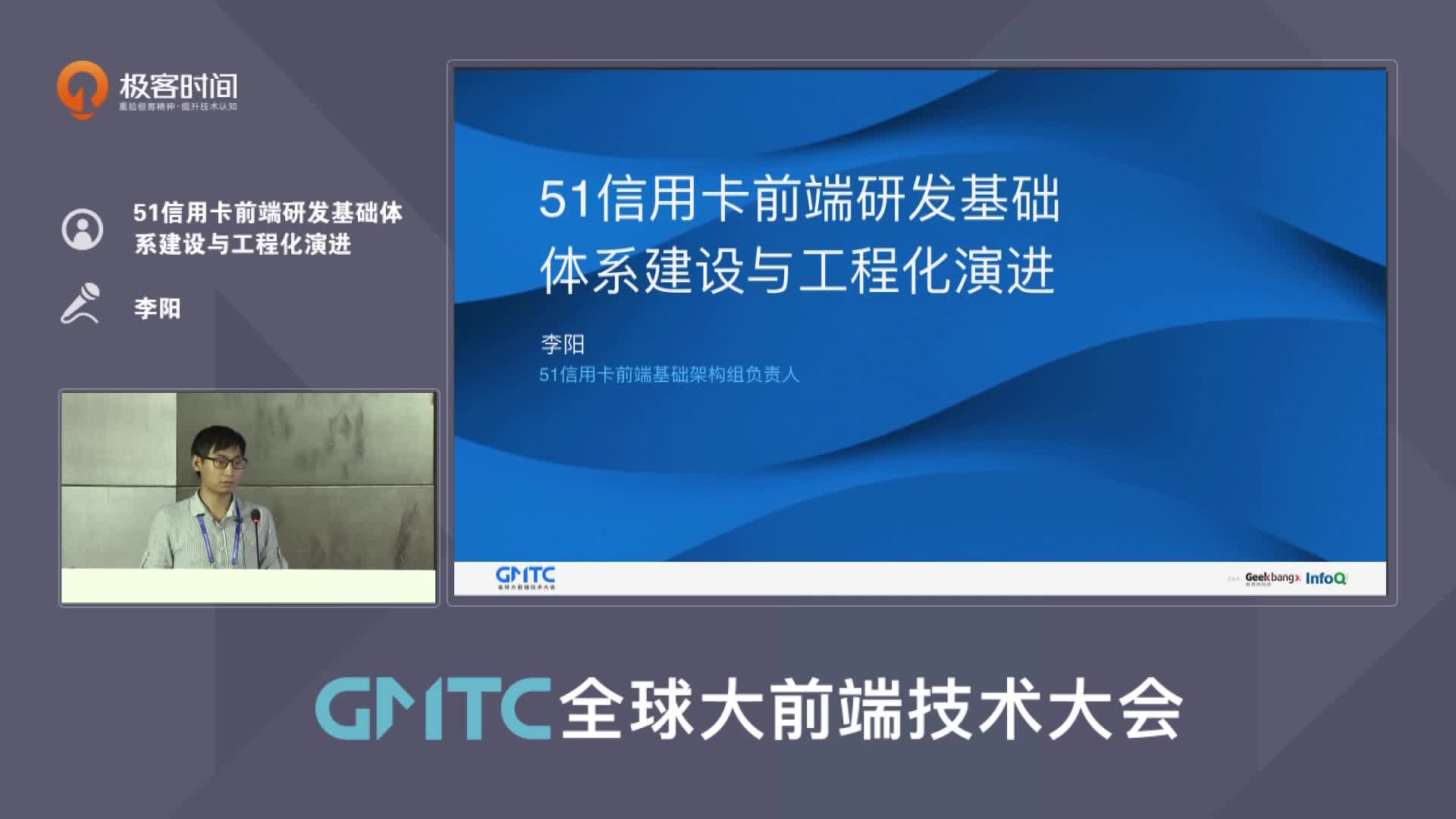 51信用卡前端研发基础体系建设与工程化演进丨GMTC