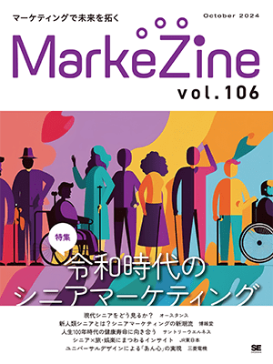 定期誌「MarkeZine」最新号