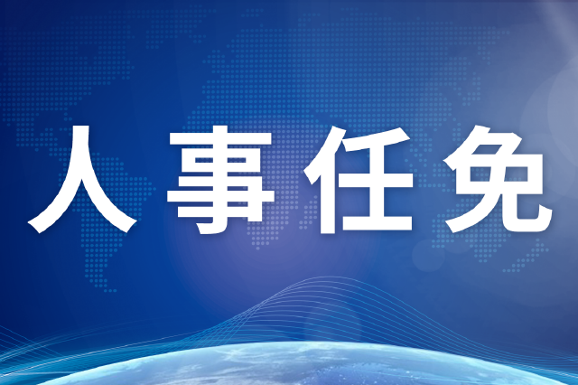 沈悦任武汉市委常委、东湖高新区党工委书记