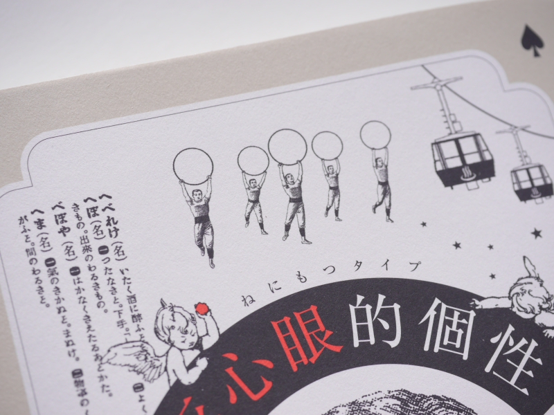 趴在書名上面的小妖精，左手握住的「什麼」與「死心眼」三個字有著同樣瑰美的顏色，彷彿「什麼」被抓住了。