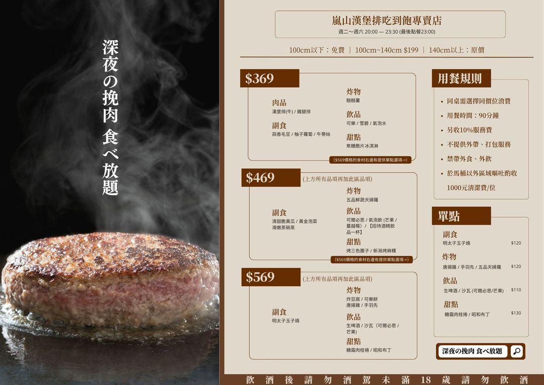 夜貓族注意！台中嵐山漢堡排專賣店,宵夜吃到飽$369起