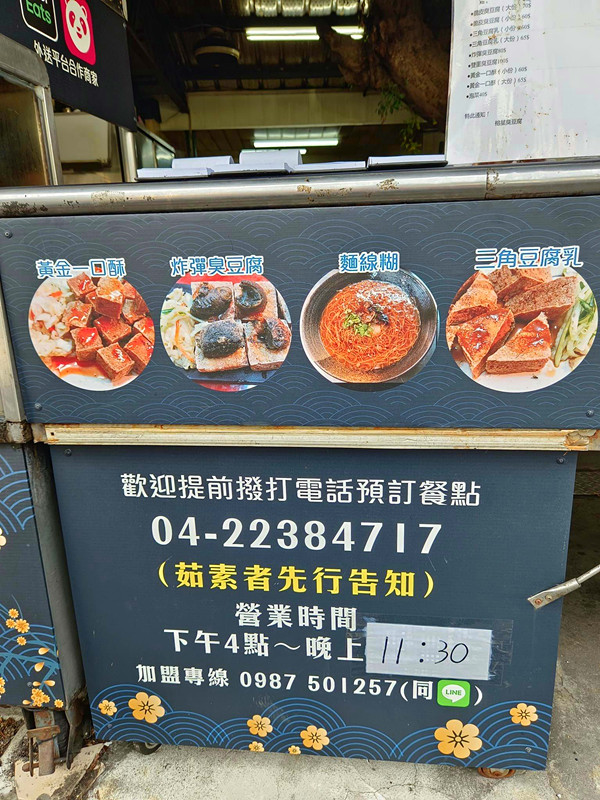 榕星臭豆腐