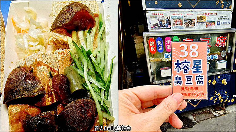 台中北屯美食｜榕星臭豆腐,皮蛋+臭豆腐,竟然變出好吃的炸彈臭豆腐