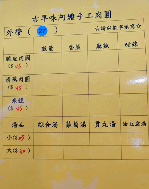 古早味阿嬤手工肉圓