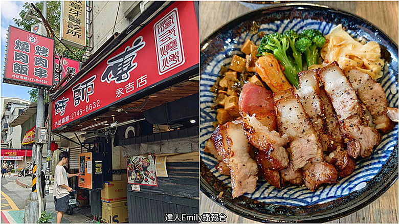 信義區美食｜烤師傅烤肉飯,永吉路巷弄美食,港式燒烤丼飯好滋味