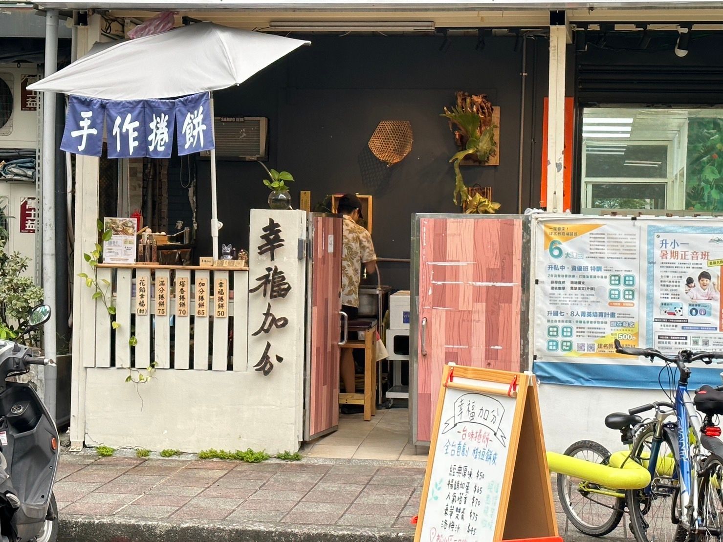 【台北松山】民生社區美食｜幸福加分-台味捲餅店 使用臺東產地