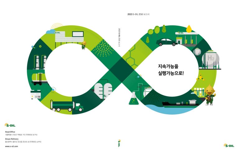 S-OIL, 17번째 ESG 보고서 발간 이미지