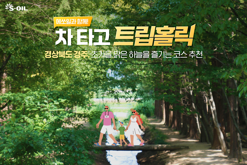 초가을 맑은 하늘을 보면서 걷기 좋은 곳! 경주 당일치기 여행코스 추천 대표 이미지