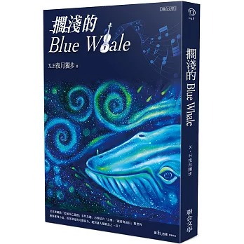 擱淺的Blue Whale