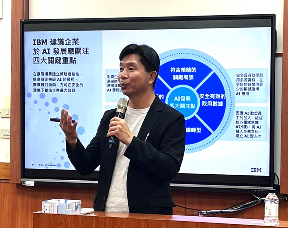 德明科大攜手 IBM 共探「+AI to AI+」新趨勢