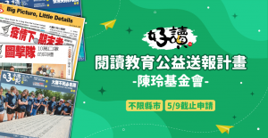 陳玲基金會/好讀閱讀教育公益送報110下學期計畫 (名單公告)