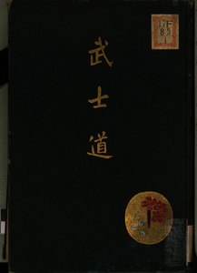 新渡戸稲造, 武士道, 1899   