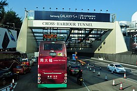 Le Cross-Harbour Tunnel à Hong Kong