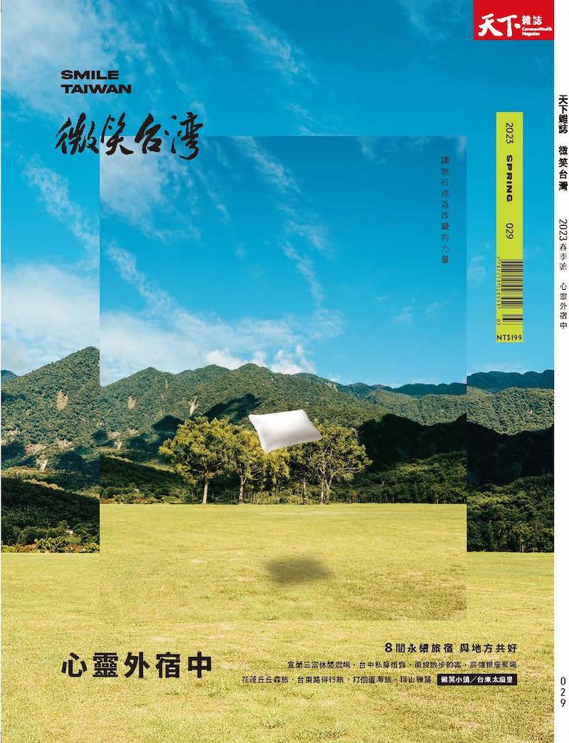 2019微笑台灣季刊冬季號《禮好台灣》