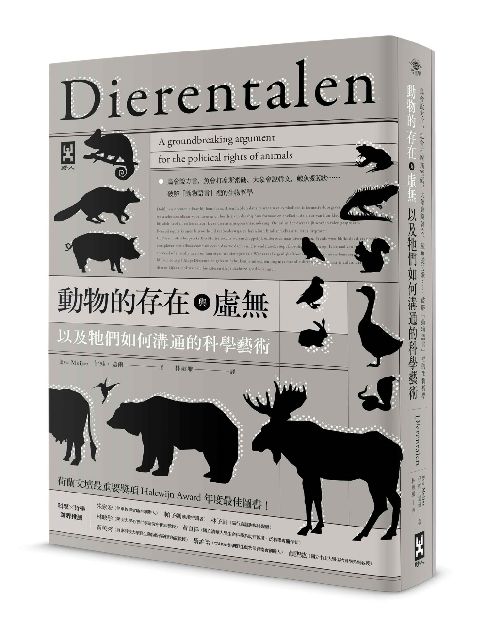 動物的存在與虛無，以及牠們如何溝通的科學藝術：鳥會說方言、魚會打摩斯密碼、大象會說韓文、鯨魚愛K歌……破解「動物語言」裡的生物哲學