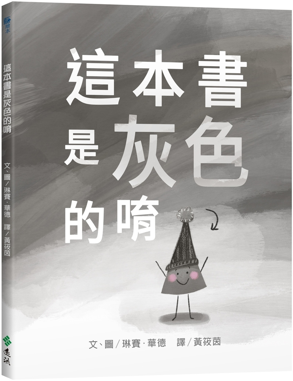 這本書是灰色的唷