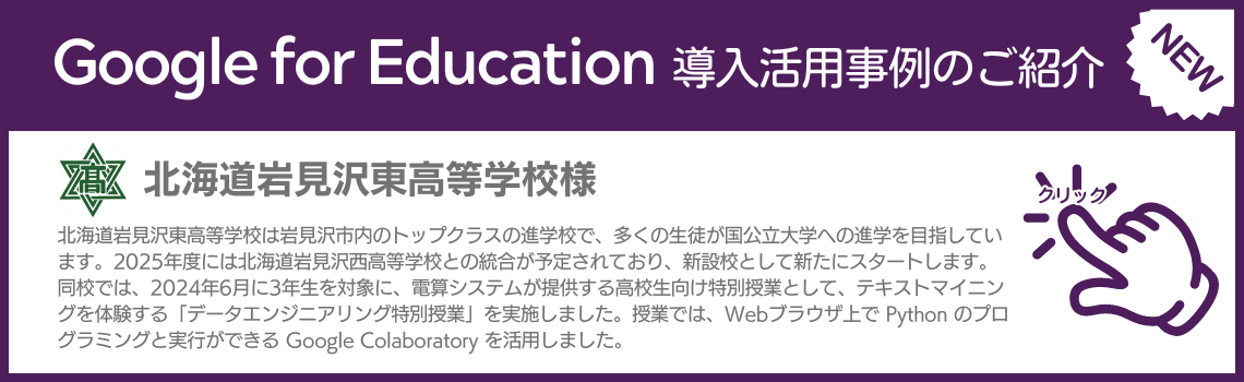 北海道岩見沢東高等学校