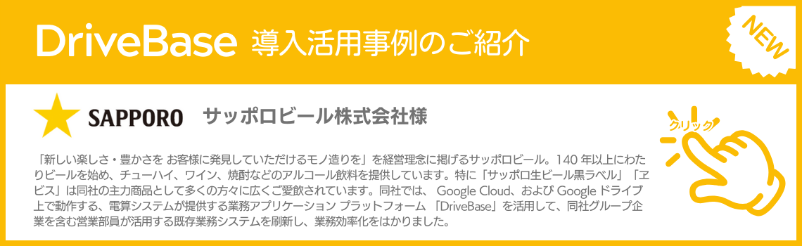 サッポロビール株式会社