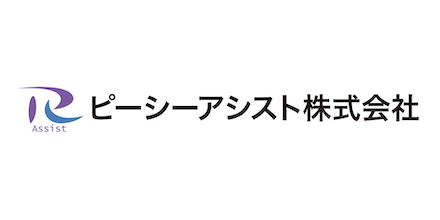 ピーシーアシスト