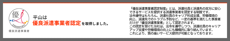 優良派遣事業者認定