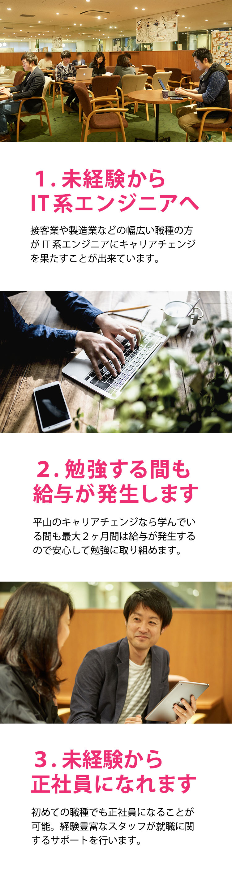 株式会社平山のキャリアチェンジならチート級のキャリアビジョン！様々な現場で経験を重ねたスタッフがあなたの学習・キャリアチェンジをサポート