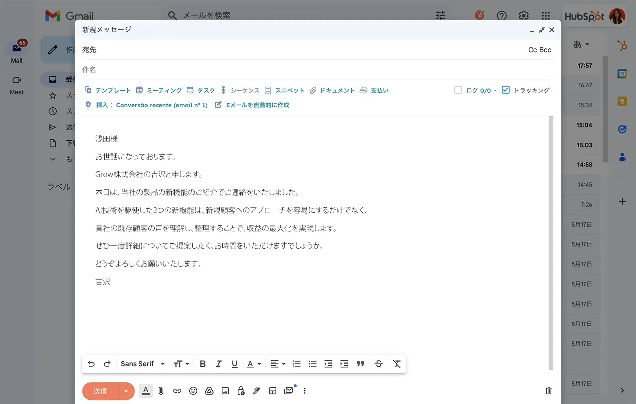 AIが生成したEメールを受信トレイから送信