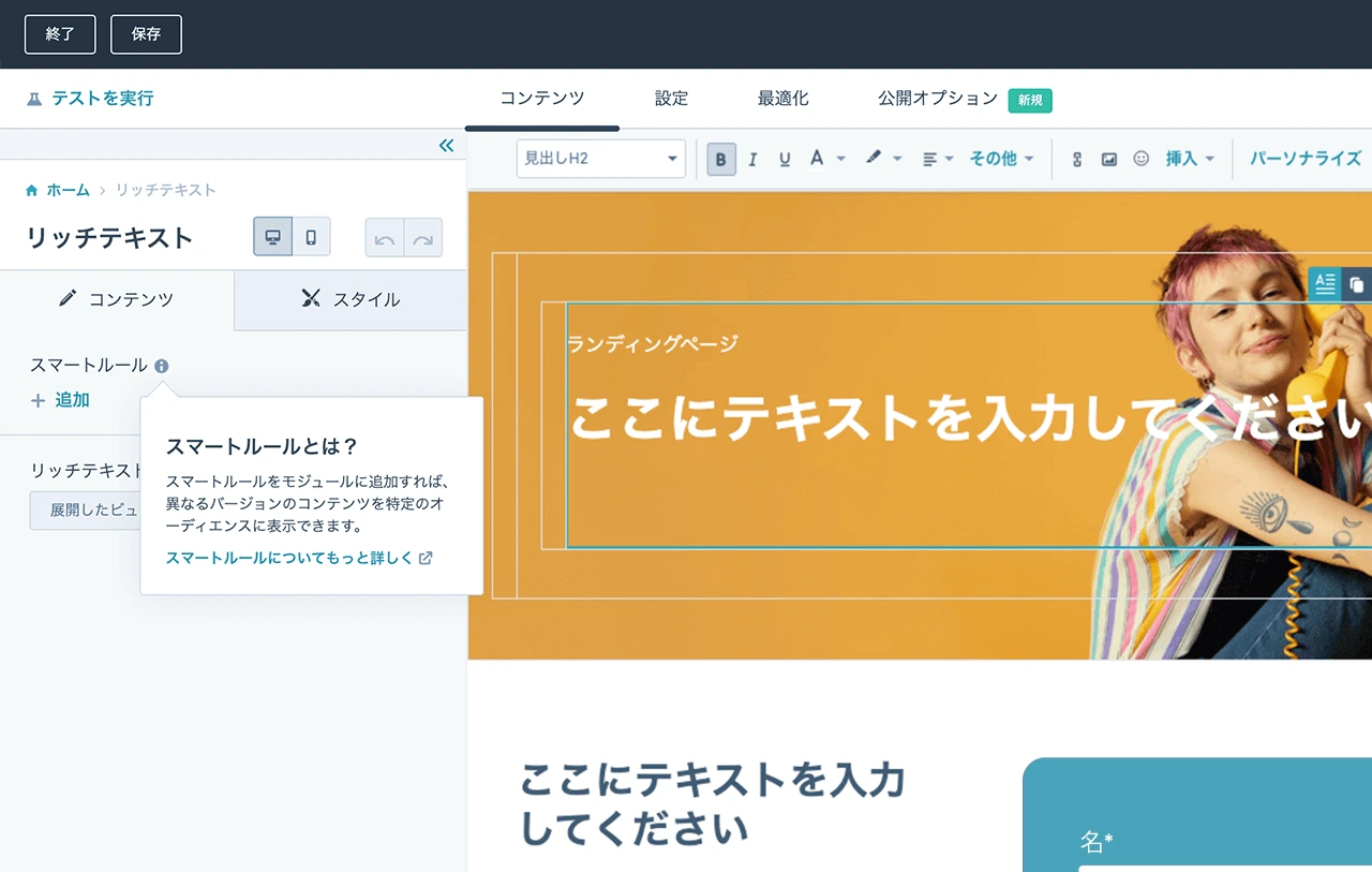 パーソナライズのオプションが表示されたHubSpotのランディング ページ エディター