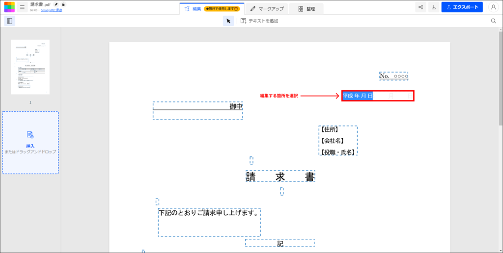 3.既存の文字(テキスト)を修正する方法1