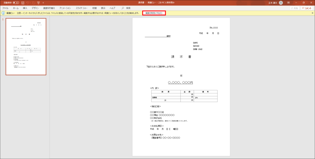 2.対象の修正箇所をPowerPointを使って編集する1