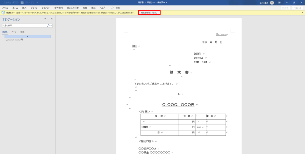 2.対象の修正箇所をWordを使って編集する1