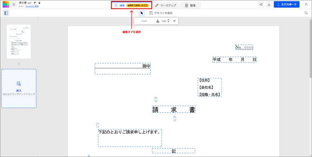 1.編集前のPDFファイルを読み込む方法2