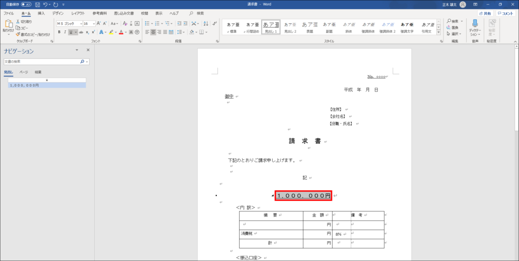 2.対象の修正箇所をWordを使って編集する2