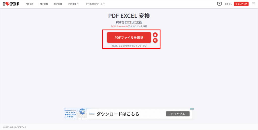 1.PDFファイルをExcelファイルへ変換する1