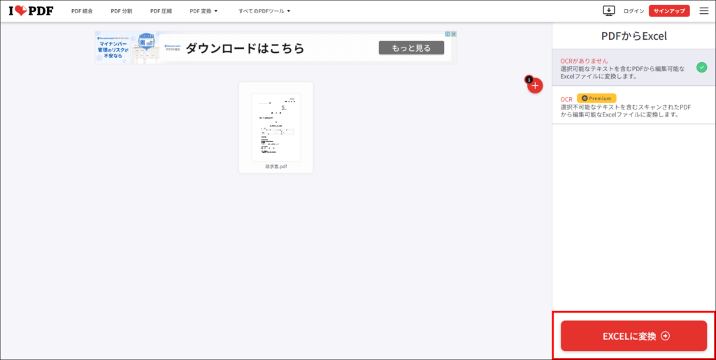 1.PDFファイルをExcelファイルへ変換する2