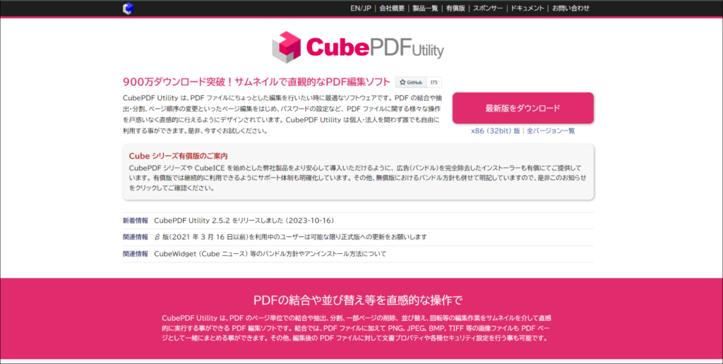 CubePDF Utility