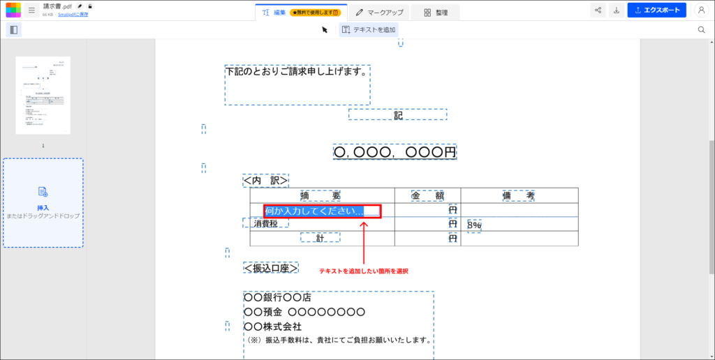 4.新規で文字(テキスト)を追加する方法2