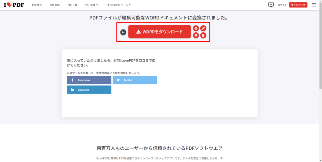 1.PDFファイルをWordファイルへ変換する3