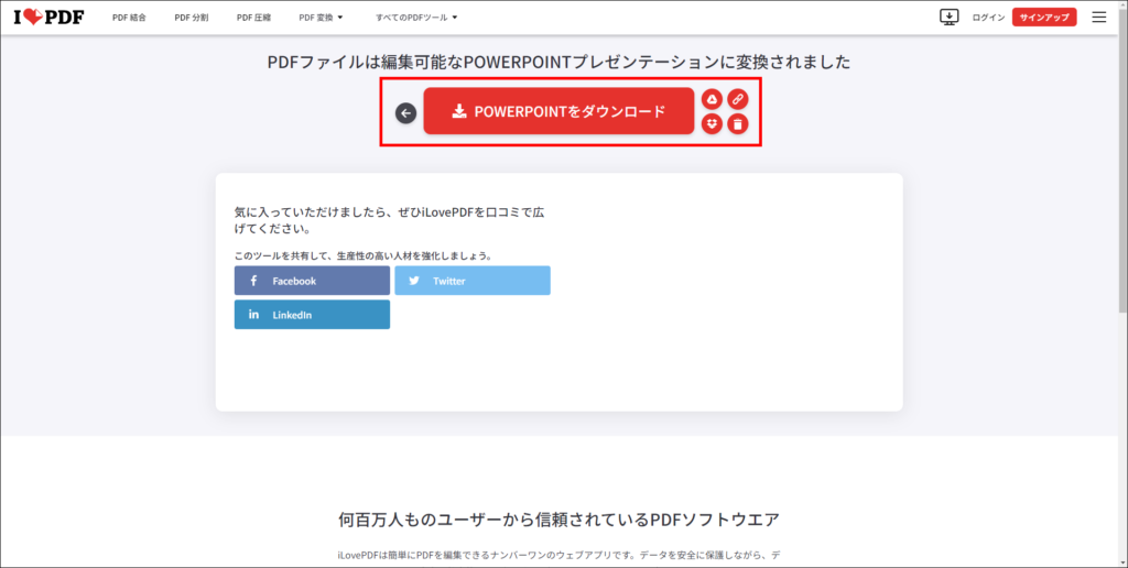 1.PDFファイルをPowerPointファイルへ変換する3