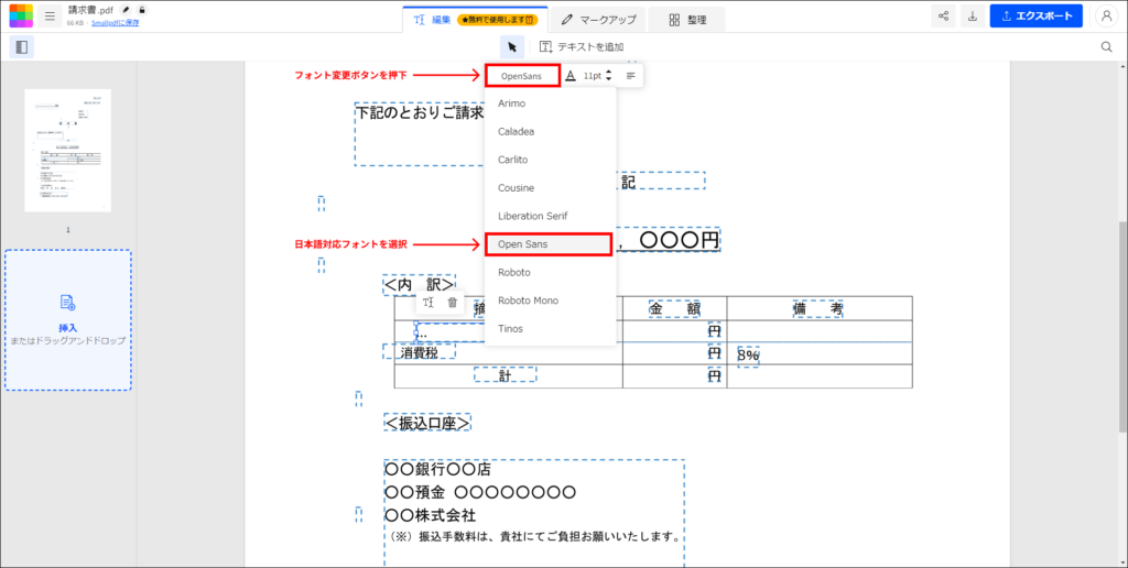 5.フォントやサイズを変更する方法1