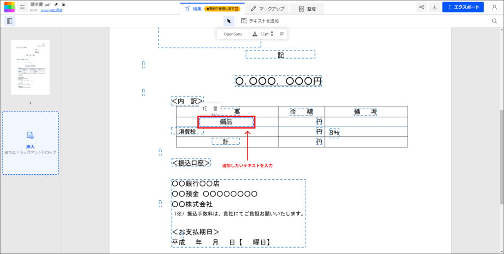 4.新規で文字(テキスト)を追加する方法3