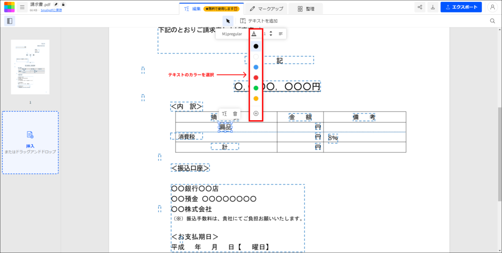 5.フォントやサイズを変更する方法2