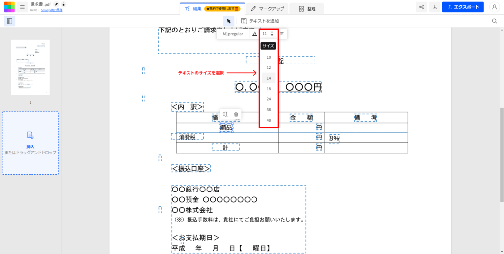 5.フォントやサイズを変更する方法3