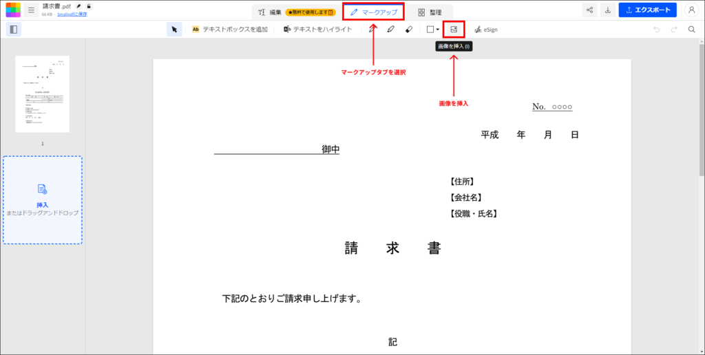 6.図形や画像を挿入する方法2