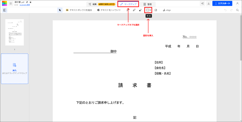 6.図形や画像を挿入する方法1