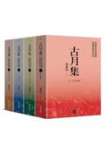 古月集：秦漢時代的簡牘、畫像與政治社會【卷一～卷四，套書附專屬書箱】