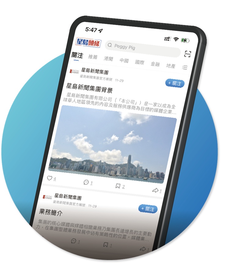 《星島頭條》App