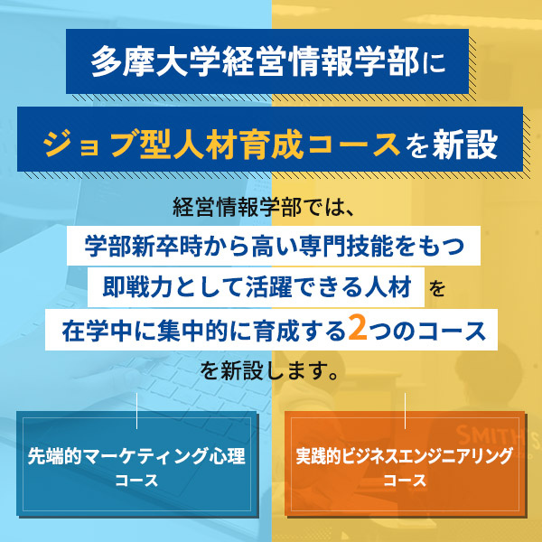 Web出願受付中　総合型選抜