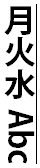 In mixed Japanese-Latin vertical text, 'text-underline-position: right'                     places the underline on the right side of the text.